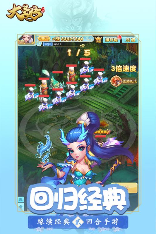 大圣传手游截图4