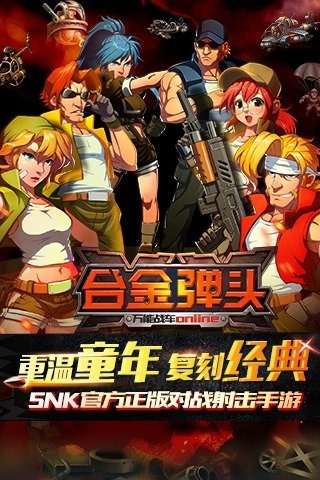 合金弹头OL截图2