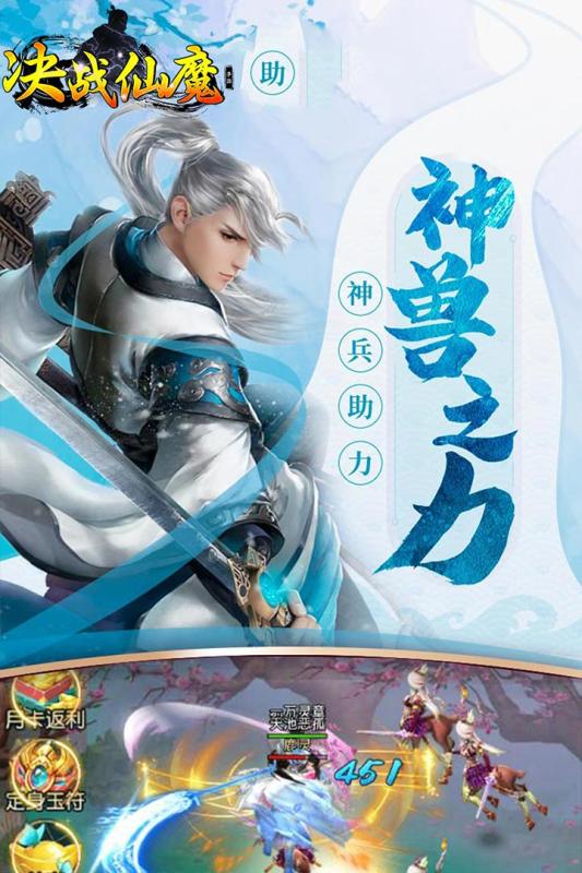 决战仙魔截图4