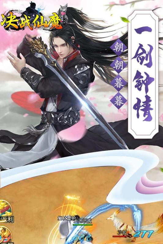 决战仙魔截图2