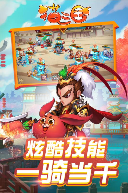 猫三国截图2