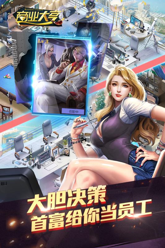 商业大亨手游截图4