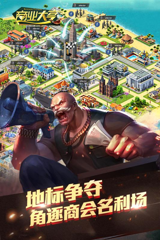 商业大亨手游截图2