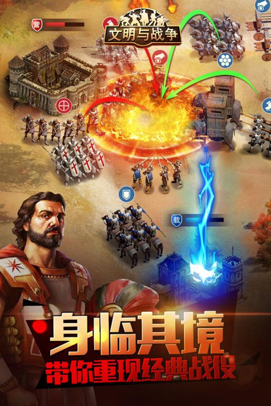 文明与战争截图4