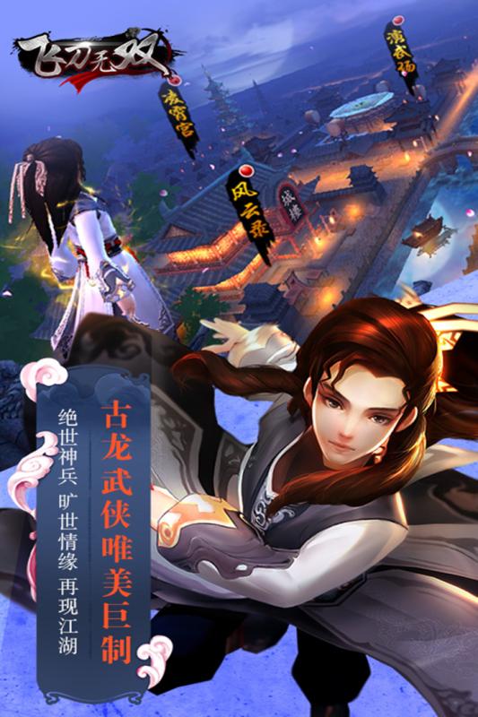 飞刀无双截图2