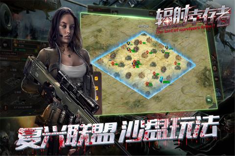 辐射幸存者截图1