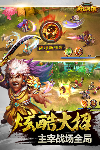 麻辣英雄截图2