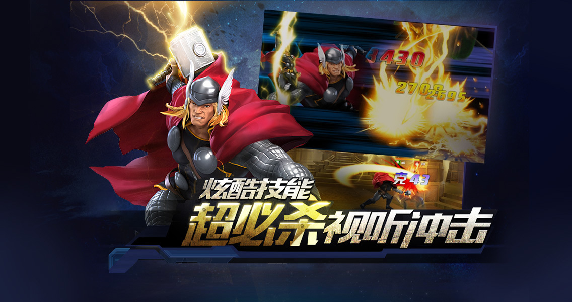 复仇者联盟截图4