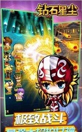 钻石星尘截图2