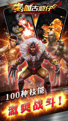 热血古惑仔截图4