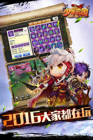 少年三国截图1