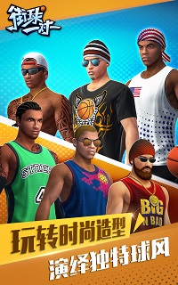 街球一对一截图4