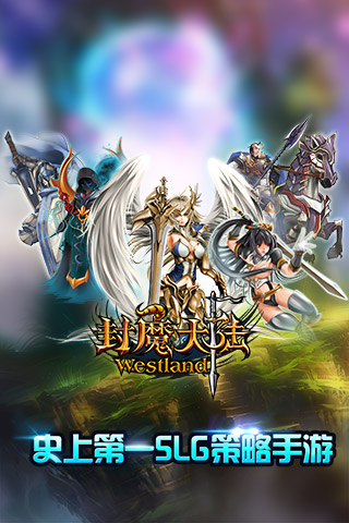 封魔大陆截图1