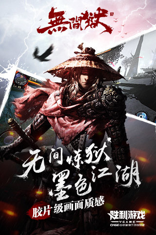 无间狱截图2