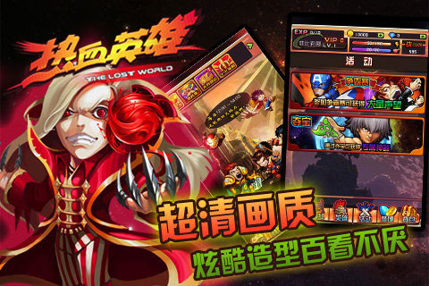 热血英雄截图4