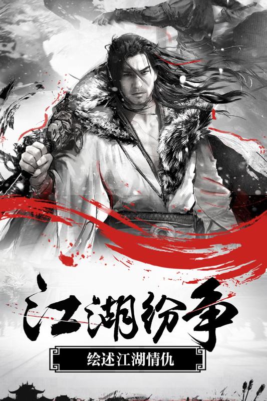 新雪刀江湖截图2