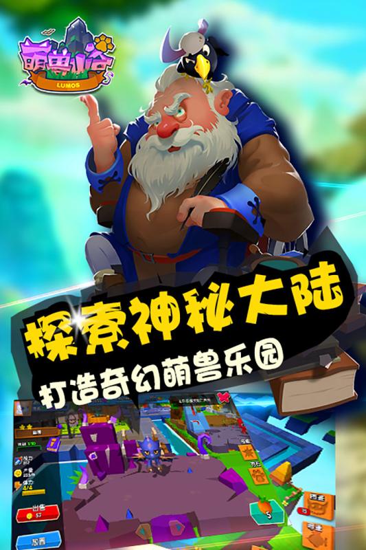 萌兽山谷截图2