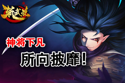 斩武魂截图4