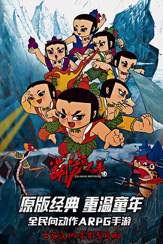 葫芦兄弟截图1