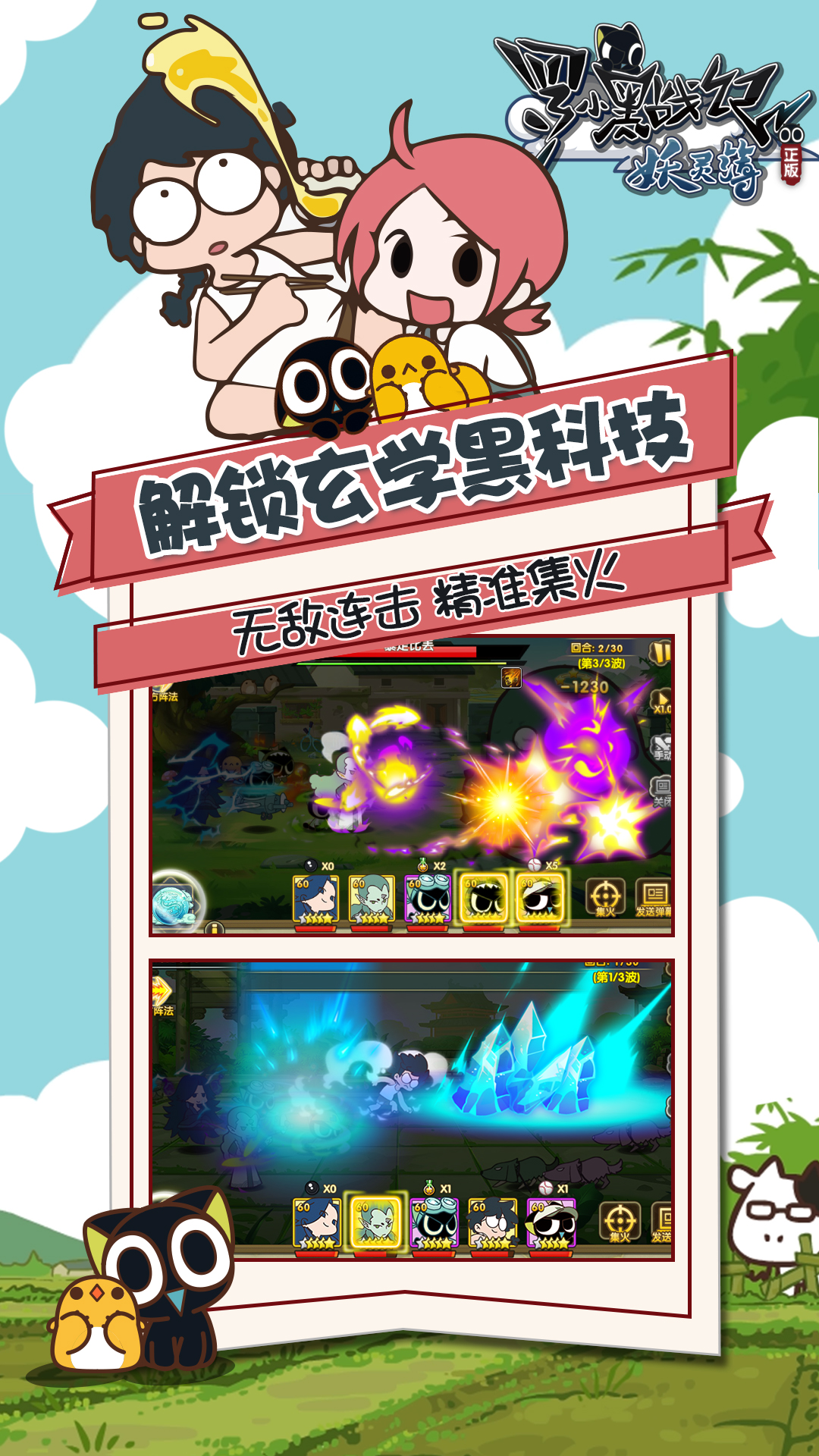 罗小黑战记-妖灵簿截图2