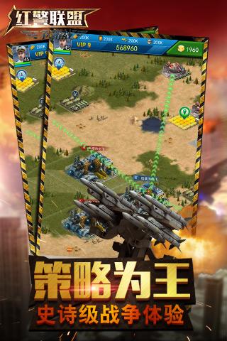 红警联盟争霸战截图2