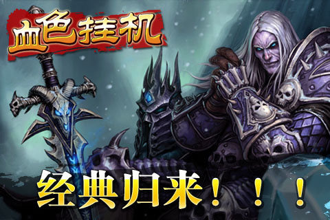 血色挂机截图4