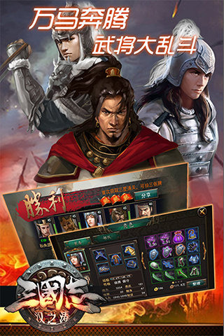 三国汉之涛截图2