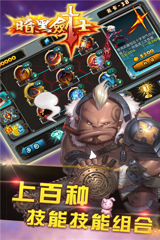 暗黑剑士截图1