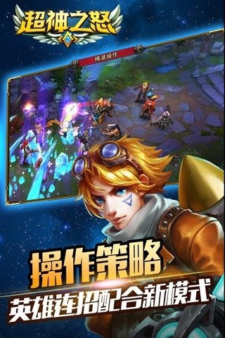 超神之怒截图4