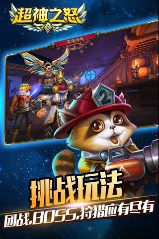 超神之怒截图1