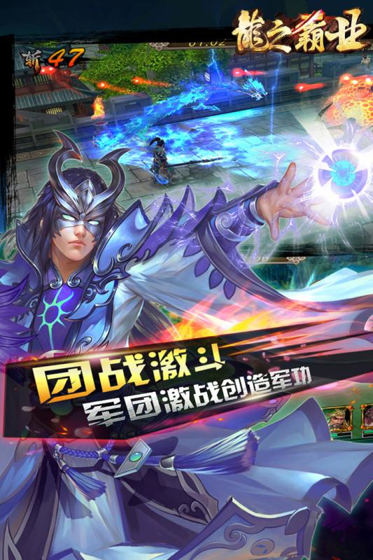 龙之霸业截图4