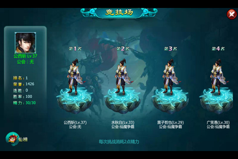 仙魔杀截图4