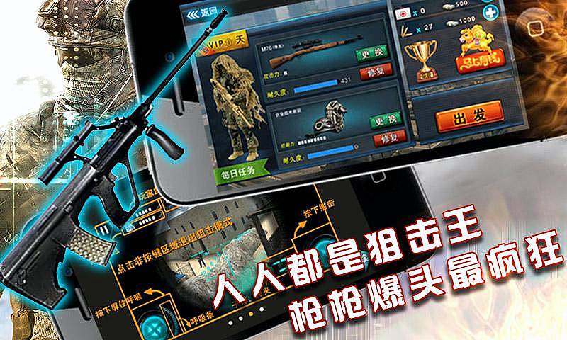 全民狙击截图2