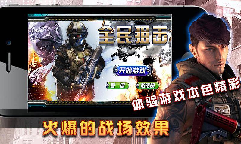 全民狙击截图1