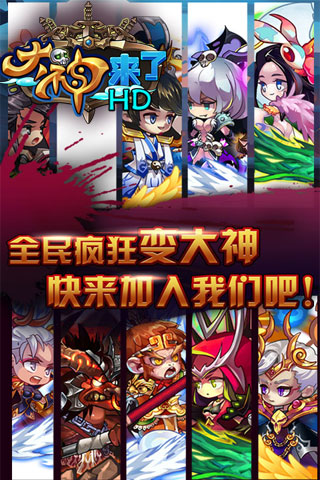 大神来了HD截图1