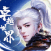 卓越世界