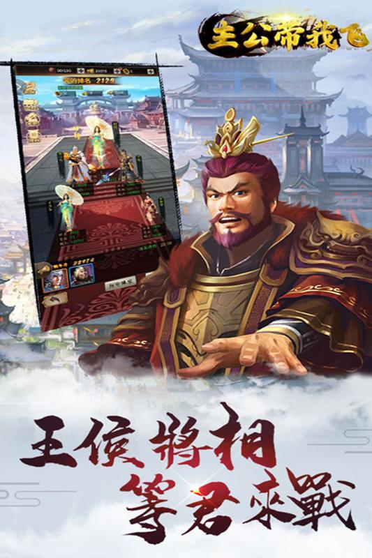 主公带我飞截图4