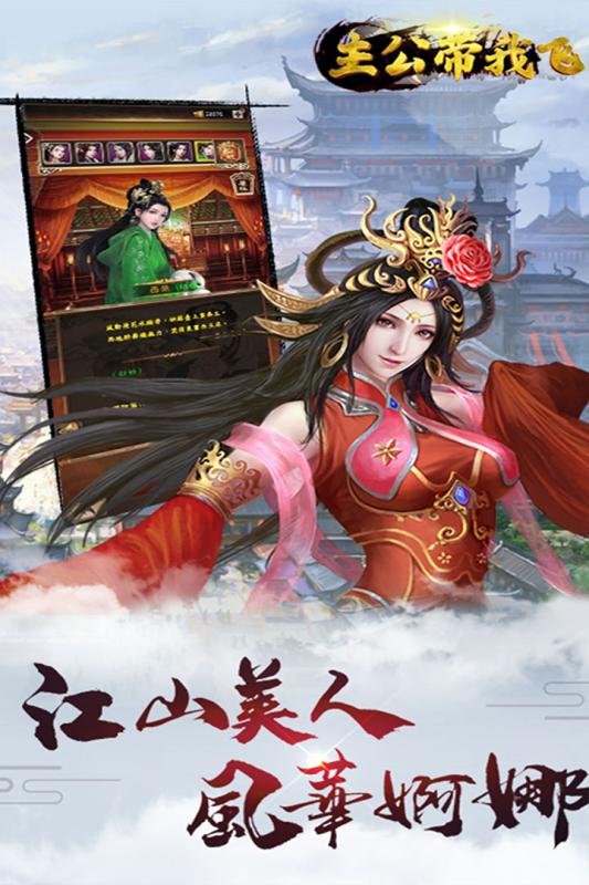 主公带我飞截图2