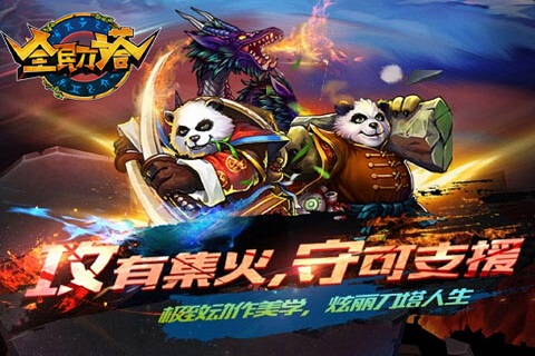 全民刀塔截图1