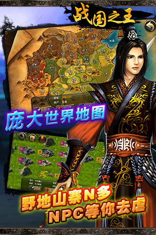 战国之王2截图4