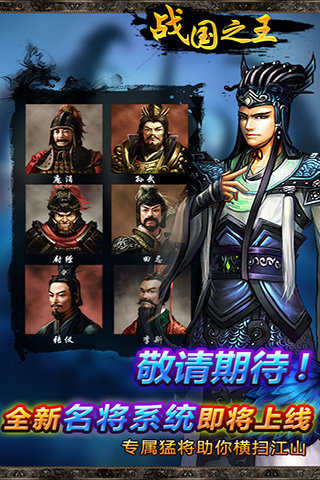 战国之王2截图2