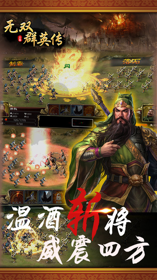 无双群英传截图4