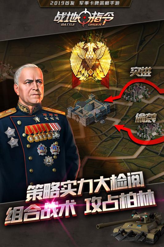 战地指令截图4