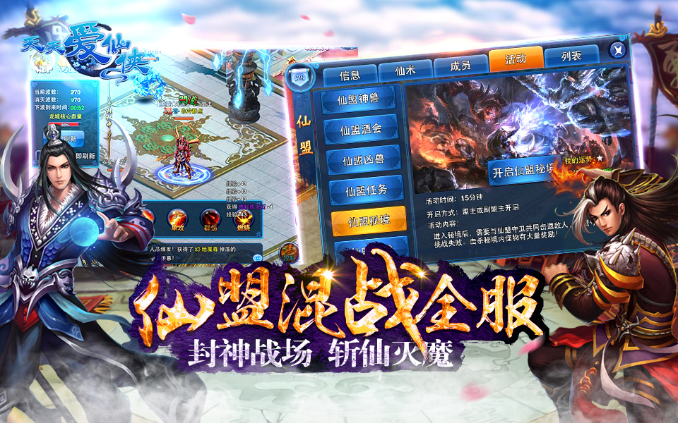 天天爱仙侠截图2
