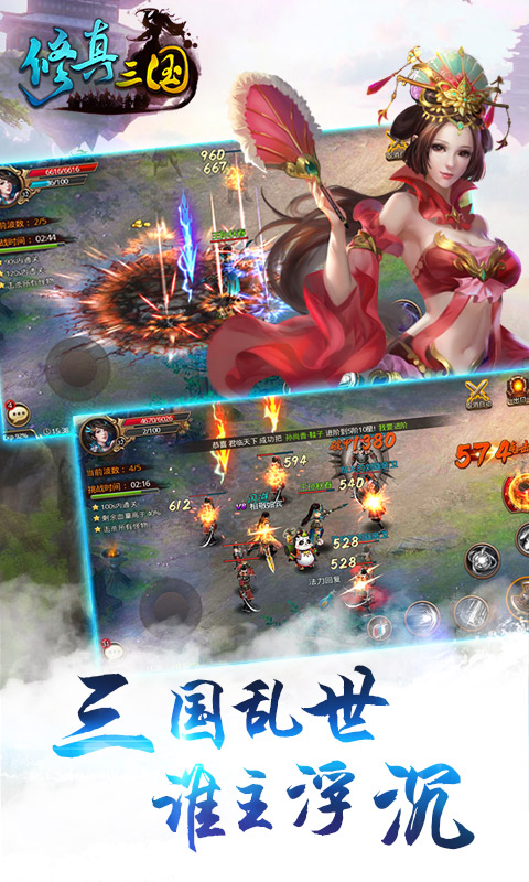 修真三国截图1