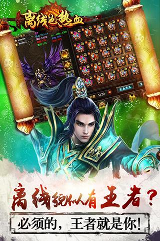 离线也热血截图4