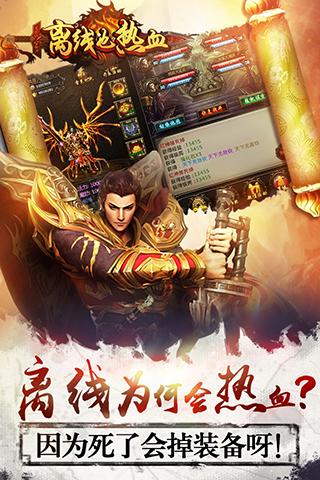 离线也热血截图1