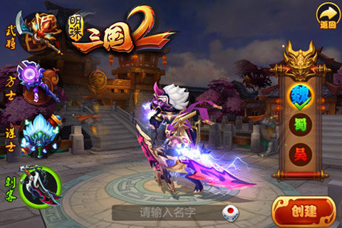 明珠三国2截图1