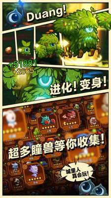 变身吧大眼怪截图2
