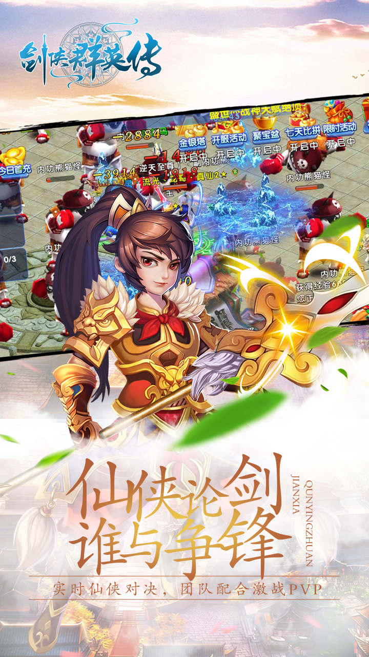 剑侠群英传截图2